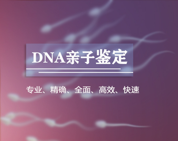山东亲子鉴定检测服务机构到哪里,山东亲子鉴定办理方法 山东亲子鉴定检测服务机构到哪里,山东亲子鉴定办理方法